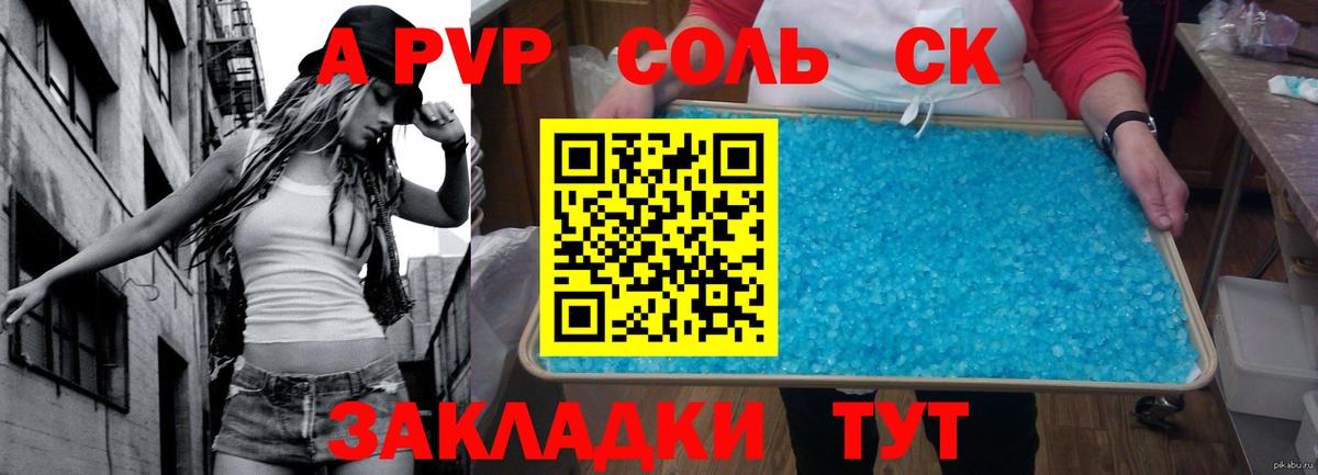 А ПВП  APVP СК  Вход с VPN  Alpha-PVP крисы CK  Хабаровск 