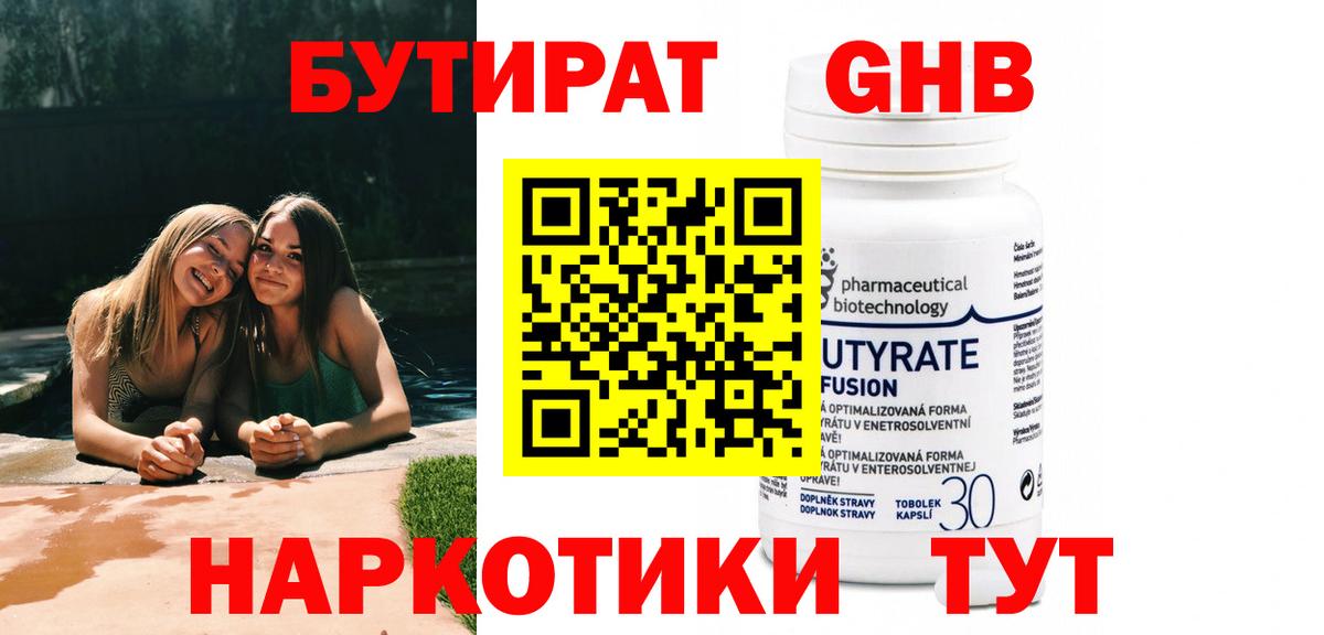 Хабаровск  Бутират вода  Вход с VPN 