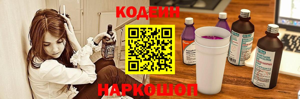 Хабаровск  Codein Purple Drank  где можно купить   Вход с VPN 