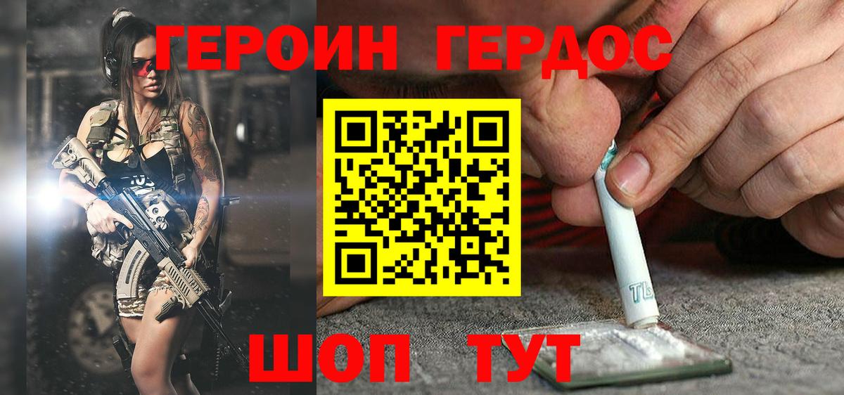 Героин хмурый  Вход с VPN  Хабаровск 