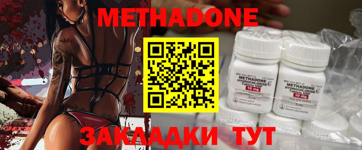 Метадон мёд Хабаровск