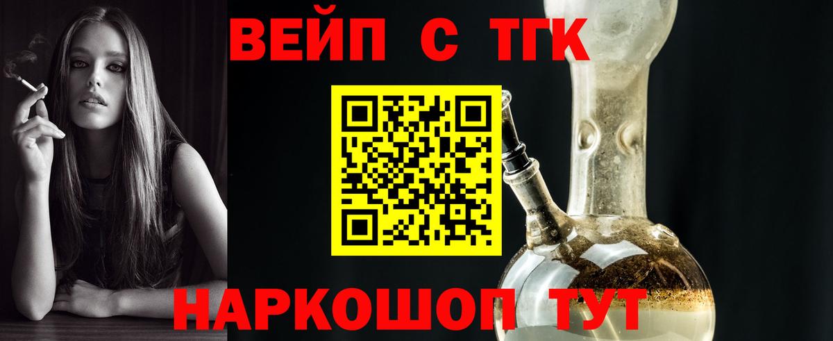 ТГК концентрат  Вход с VPN  Хабаровск 