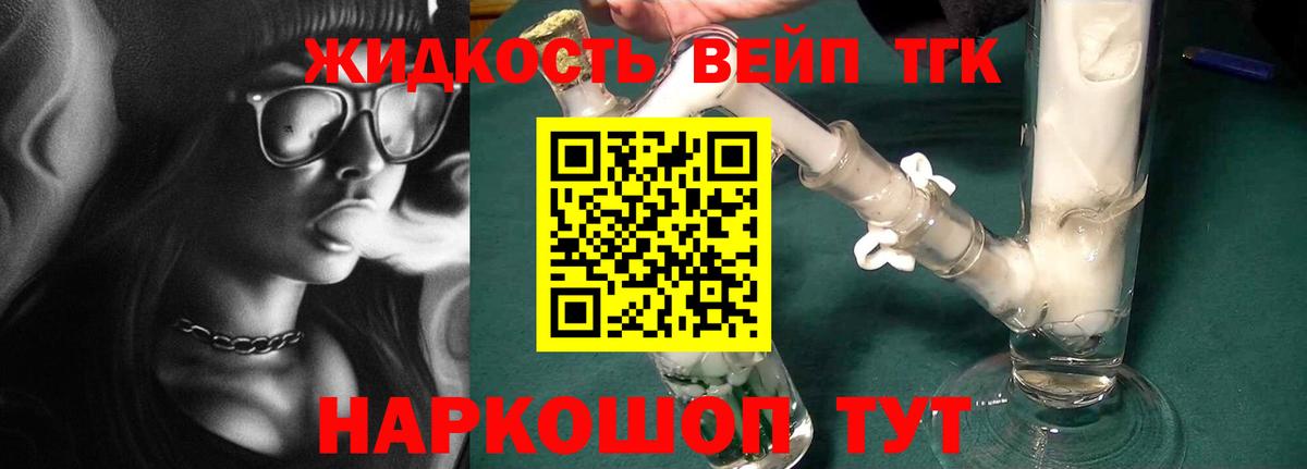 ТГК вейп с тгк Хабаровск